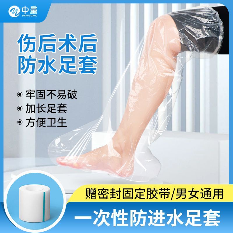 💖限時熱賣💖一次性腳套腿部骨折石膏洗澡術后傷口防水套加長加厚防滑連腳腿套