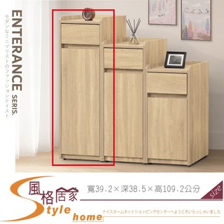 《風格居家Style》橡木1.3×3.6尺鞋櫃 325-05-PP