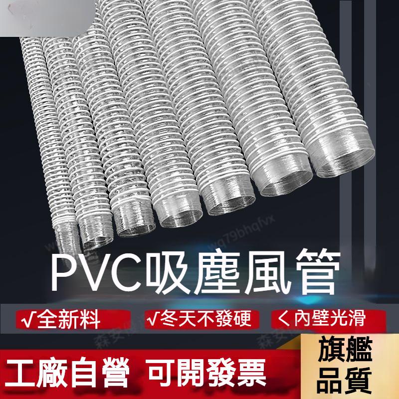 精選品質 PVC工業吸塵管塑料管 軟管 波紋管 加厚透明木工工業雕刻機風管 除塵管 塑膠開料打磨波紋 #伸縮風管#