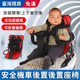 【新品特惠】機車兒童後置座椅兒童機車座椅機車安全椅機車兒童椅兒童機車椅兒童座椅寶寶機車椅防雨防抓車罩
