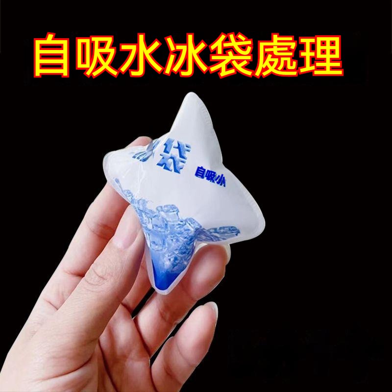 台灣發貨 迷你冰袋 免註水乾冰包 自吸水冰袋 冰袋 小型降溫冰袋 保鮮冷藏袋 保冷袋 保冰包 冰敷袋 保冷劑 冷藏冰包