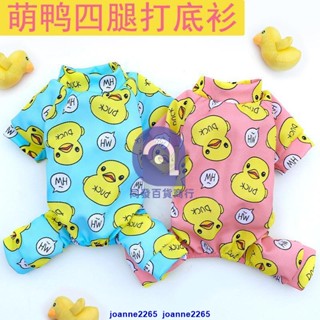 🔥好物推薦🔥同發寵物狗狗貓咪四腳衣服用品春夏秋冬泰迪博美鴨子卡通睡衣打底外出joanne2265