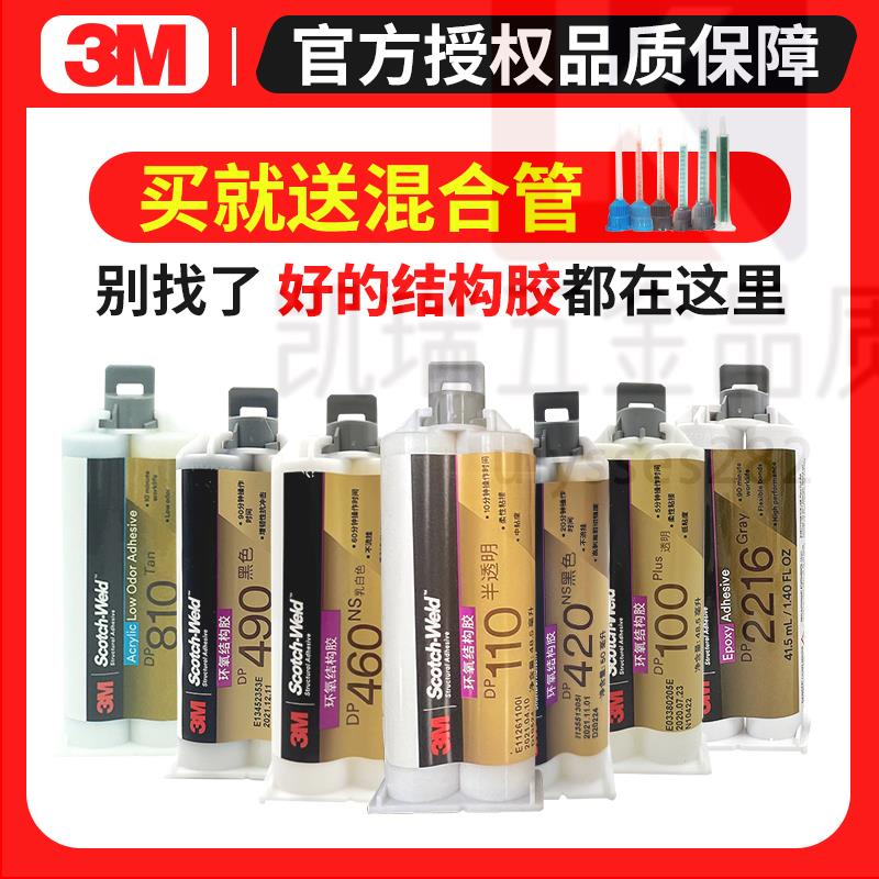 【可開統編】 3M膠水環氧樹脂結構膠強力萬能多用途3mab膠金屬塑料木頭陶瓷手工模型