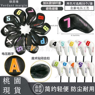 桃園發貨【可開票】高爾夫鐵桿套GOLF球桿帽套電壓數字PU加長保護套高爾夫配件高爾夫球桿套桿頭套球頭保護帽套鐵桿組套桿套