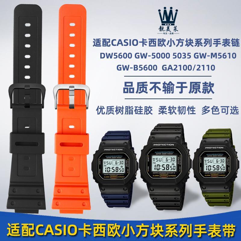 手錶配件 適配casio卡西歐小方塊表DW5600/5610 GWB5600樹脂硅膠手表帶配件