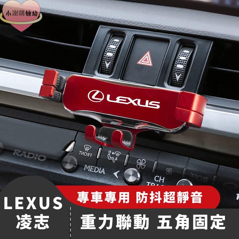 💖新款熱賣💖★凌志★LEXUS專用手機架 16-20RX ES NX UX專車專用卡扣 車載手機支架 汽車支架 車用