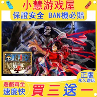 【買三贈一】 Switch遊戲 ns switch遊戲 海賊無雙4 中文版 數位版 下載版
