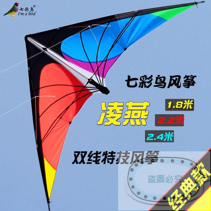 🎁🎁🎁🎁濰坊風箏 凌燕 雙線特技風箏 運動風箏 2.4米 1.8米好飛 大人專用