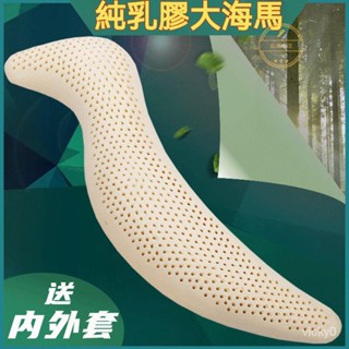 泰國天然乳膠 S型長條海馬抱枕 人形床上夾腿睡覺枕
