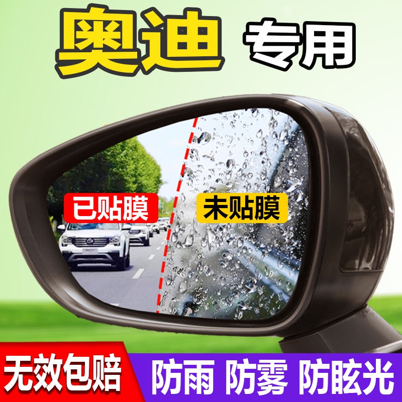 限時特賣/奧迪A6L/Q3/Q5專用A4L后視鏡 防雨貼膜 A3防水A5倒車A7反光鏡Q7全屏 車載防雨膜 車用防雨膜