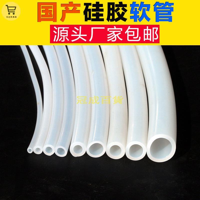 ⚡新品特價⚡#免運#國產硅膠管 耐高溫水管 白色硅膠管2/4/5/6/8/10/12/16硅橡膠軟管