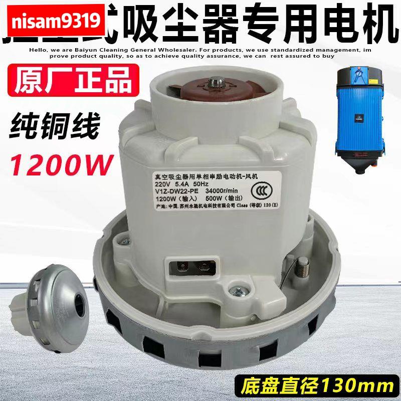 【新款】 原裝壁掛式家用吸塵器電機總成1000W 1200W1500W通用馬達配件大全1229