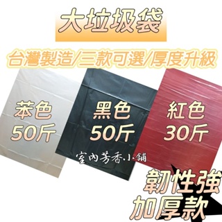 30斤大垃圾袋 50斤大垃圾袋 加厚款 韌性強 免運費