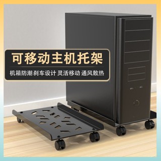 主機殼 機箱 託架 臺式電腦主機託架可移動帶輪機箱底座支架底託通用型金屬置物架子