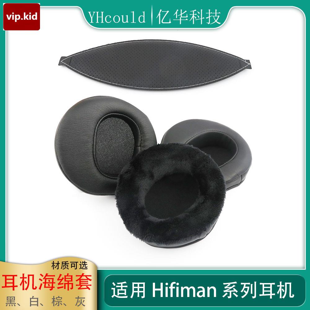 【耳機海棉套】適用於Hifiman SUNDARA HE5SE HE6SE HE560 HE400S HE400I耳罩