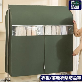衣櫃防塵罩 衣服防塵罩全封閉大衣罩臥室衣櫃收納袋掛衣架防灰塵裝衣服通用//低價/爆款/熱銷/
