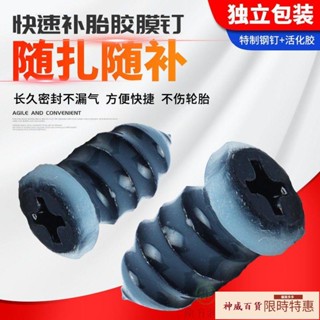 真空補胎膠釘補胎工具維修汽車輪胎電動車摩托車通用無損快速補胎【神威百貨】