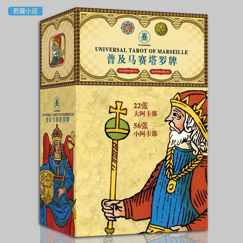 若蘭小店 普及馬賽塔羅牌羅塔牌羅韋特牌 Universal Tarot of Marseille