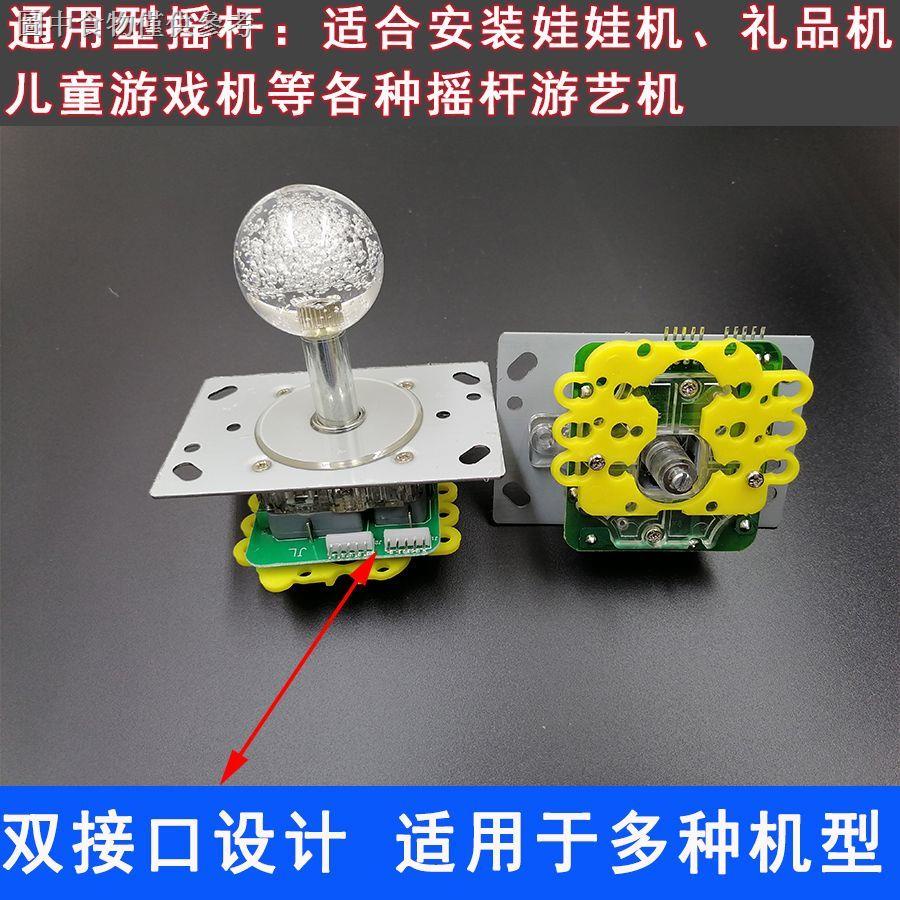 sip▫♦娃娃機搖桿街機配件水晶球帶燈七彩方向手把柄兒童遊戲機通用搖桿