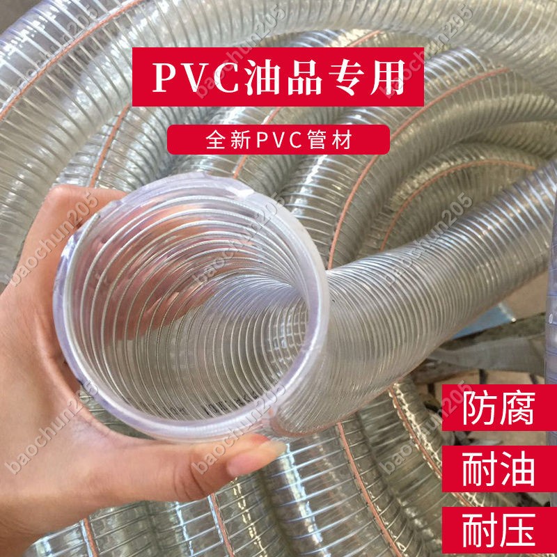 pvc鋼絲軟管塑料透明管耐高壓水管膠管液壓柴汽油管油罐車卸油管