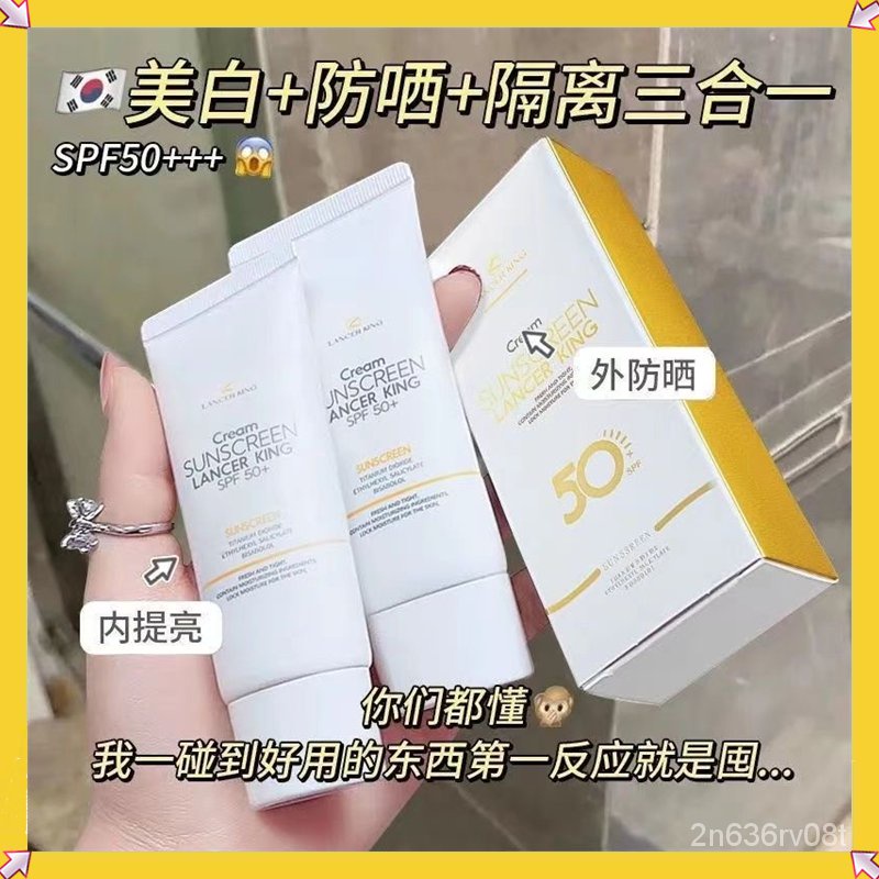 限時特惠 🔥防曬乳 LANCER KING塑美高倍防曬乳霜 防水汗 持久防紫外線 遮瑕 防曬霜  保濕隔離