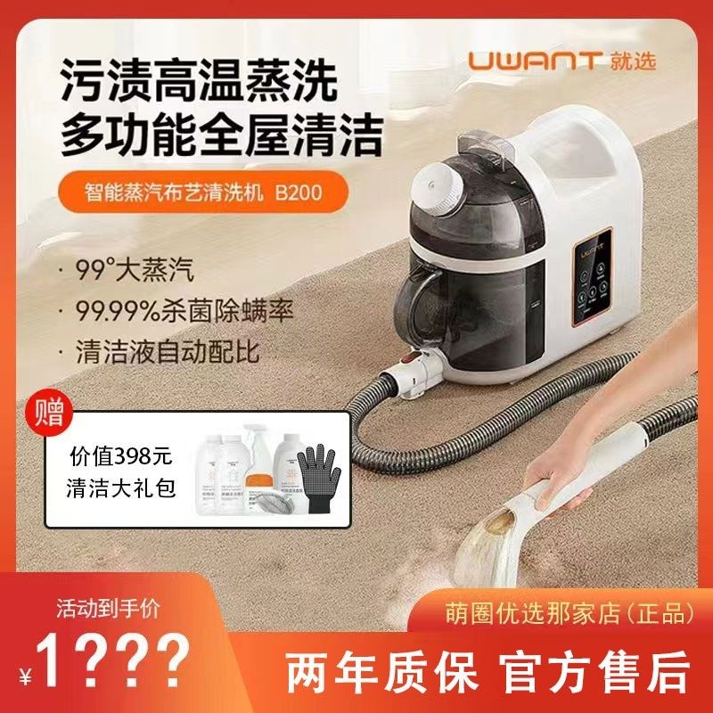 優選/下殺 UWANT B200 蒸汽 布藝 沙發 清洗機 高溫 噴抽 吸 一體 地毯 床墊 清潔機 神器（220v）