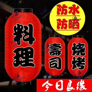 拾惠燈飾⚡日本壽司料理燒烤店燈籠日式和風室內戶外廣告裝飾紅燈籠定制