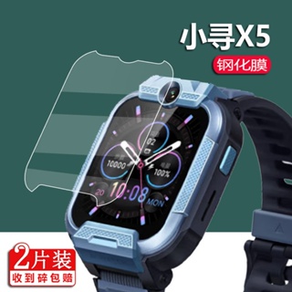 手錶 手錶膜 保護貼 適用于小尋X5手表鋼化膜小尋電話手表X5貼膜XPSWP002手表保護膜
