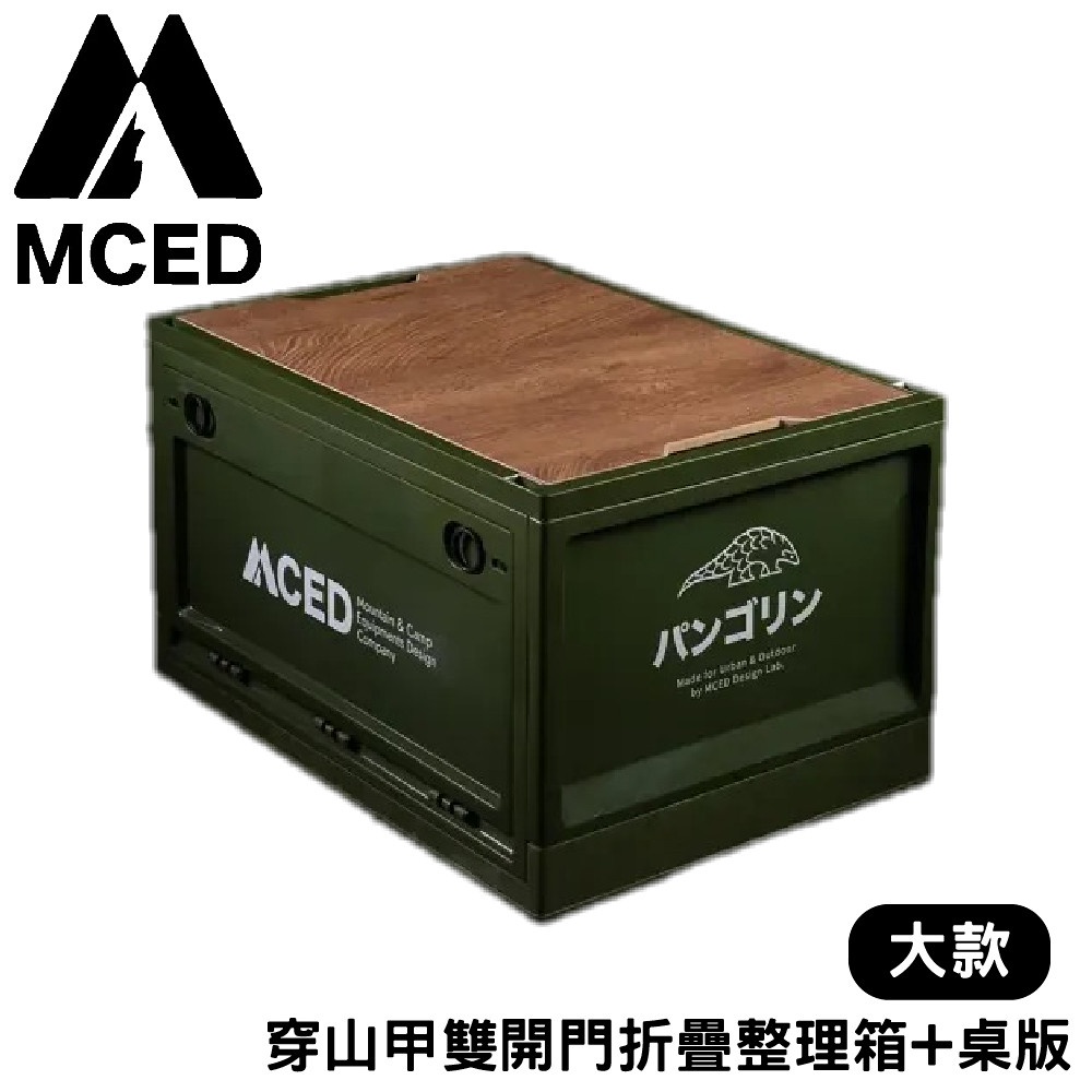 【MCED 穿山甲雙開門折疊整理箱+桌版-大款《綠》】3I1208/裝備箱/汽車收納/收納箱/露營收納箱