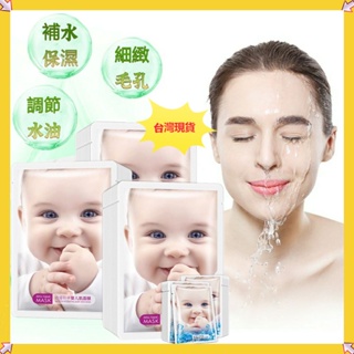 台灣出貨🔥 嬰兒肌補水面膜🙅 超級服貼面膜 控油 保濕 補水面膜 提亮膚色 亮白補水