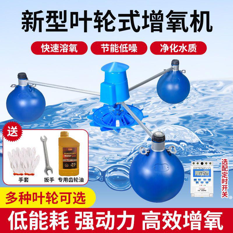 #台灣熱銷養魚增氧機葉輪式魚塘增氧泵220V380V全自動池塘製氧機蝦塘打氧泵