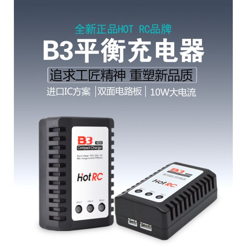 航模 飛行器 電池 航模鋰電池平衡充電器 7.4V/11.1V/2S/3S簡易B3玩具航模車模直充