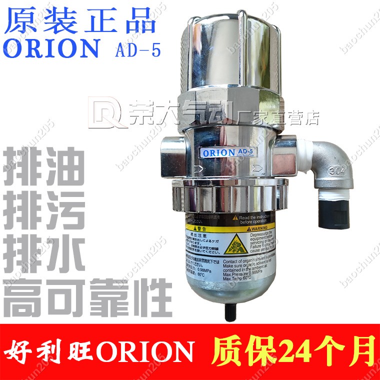 末端全自動排水器空壓機儲氣罐排水閥排油污雜質AD-5好利旺Orion baochun205