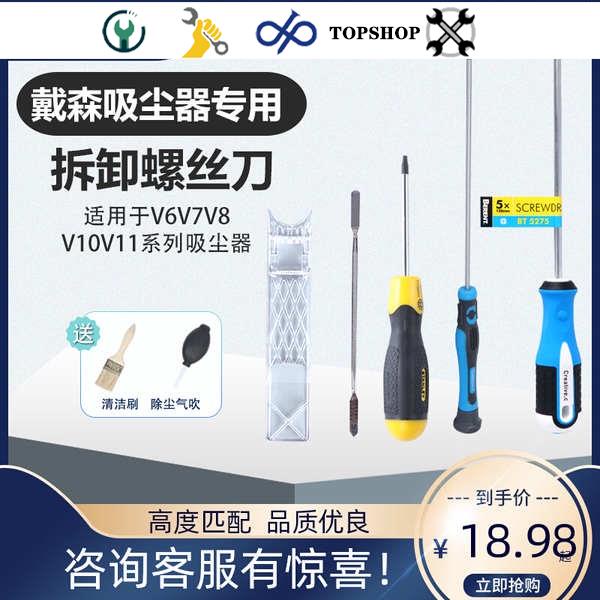 💛新店下殺💛熱賣 適用於戴森V6吸塵器V8V10SlimV11維修拆機工具V7清潔螺絲刀批清洗