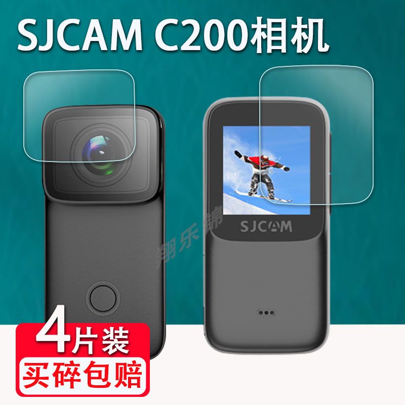 相機保護膜 保護貼 SJCAM C200相機貼膜SJCAMC200鋼化膜摩托車行車記錄儀屏幕保護膜