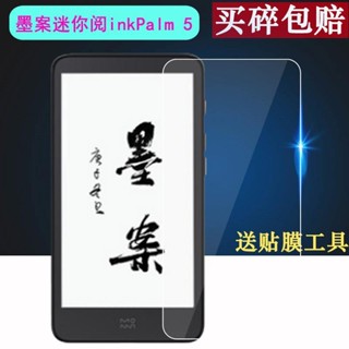 保護膜 熒幕貼 小米moaan墨案迷你閱inkPalm 5電子書貼膜5.2寸閱讀器紙書保護膜