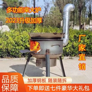 🔥🔥🔥現貨熱銷柴火爐灶新款戶外柴火爐新型柴火灶家用燒柴農村移動爐子鐵鍋灶臺