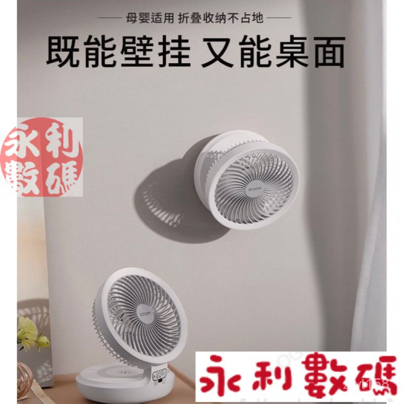 【精選優品】edon愛登懸浮空氣循環桌面電風扇小型辦公室充電免打孔壁掛廚房 WNPF