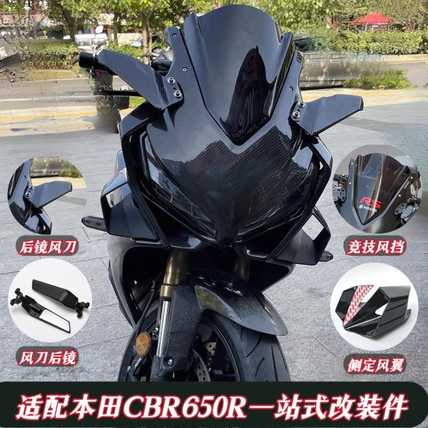 現貨 機車配件 機車改裝適配本田CBR650R改裝定風翼側風翼GP擾流板下脣競技風擋適19-23款