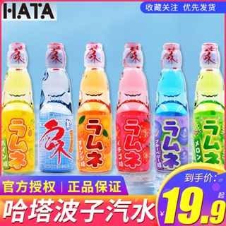 【正品保證 發貨發貨】日本進口哈塔哈達波子彈珠汽水碳酸飲料網紅玻璃瓶裝水果味整箱裝