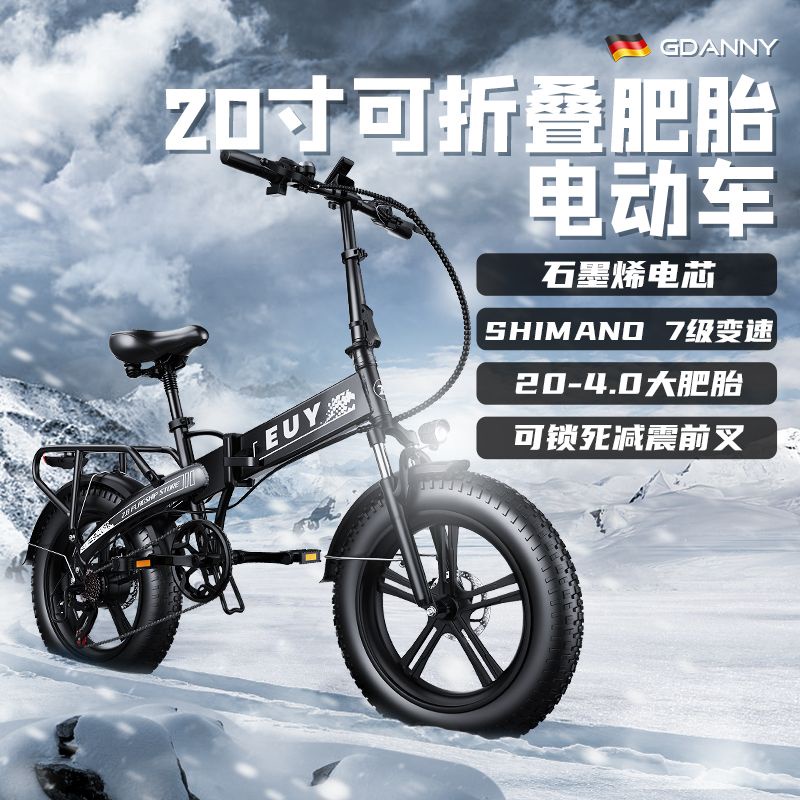 【廠商直銷】德國GDANNY雪地胎電動折疊自行車20寸鋰電國標代步雪地變速助力車