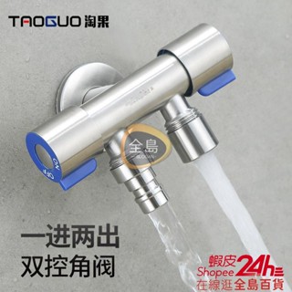 💯全島熱賣💯水龍頭角閥4分快開龍頭多功能雙用洗衣機水龍頭雙頭一分二一進兩出角閥家用/品質保證