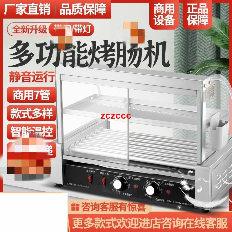 220v （定金 私聊客服報價）臺灣熱狗機烤腸機商用小型全自動烤香腸機家用臺式烤火腿腸機迷你