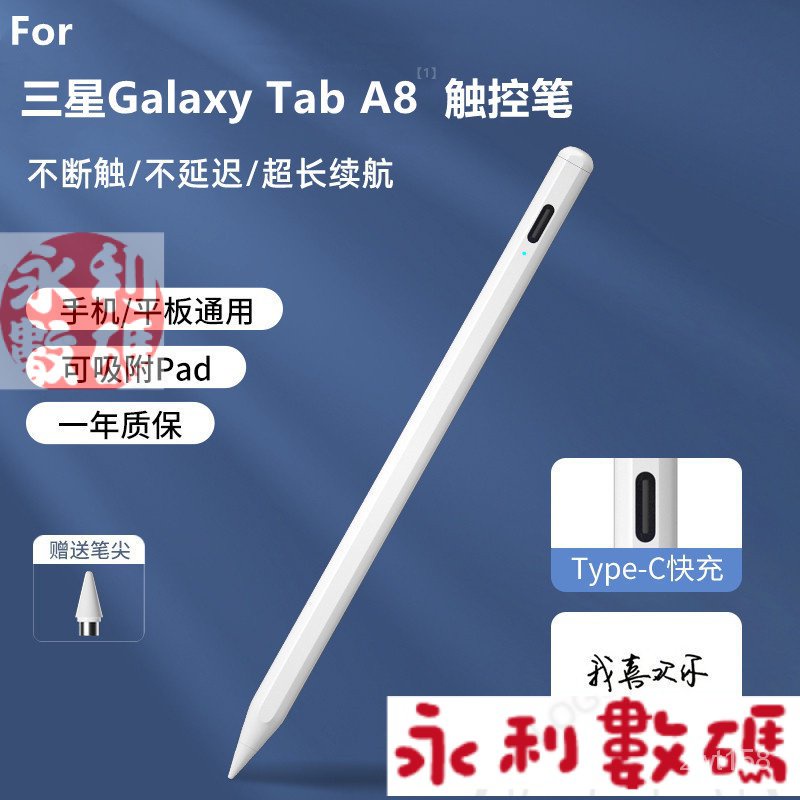 ﹍❡適用於三星Galaxy Tab A8手寫筆觸控筆10.5英寸平闆電腦電容筆SM-X200/X205觸屏繪畫寫字通用細