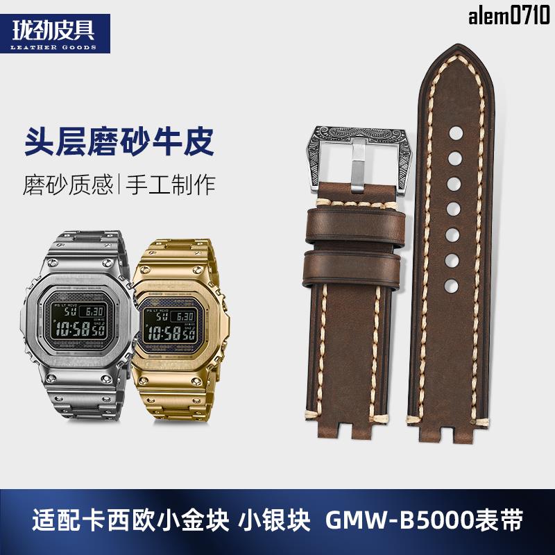 【滿減免運】代用G-SHOCK卡西歐小銀塊3459GMW-B5000頭層牛皮棕黑色真皮表帶男/舒心精選百貨