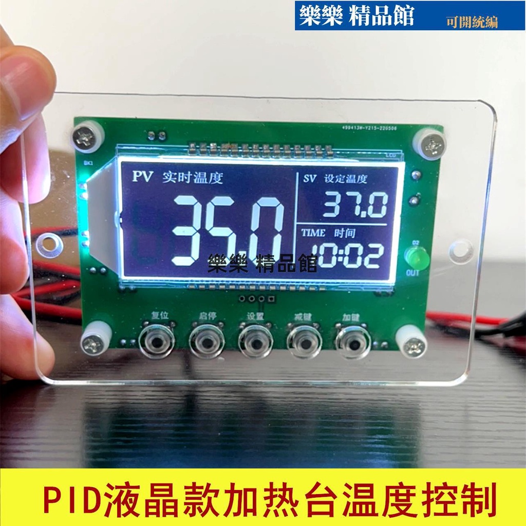 實時溫度顯示監測智能數字 恒溫控制器 PID液晶款加熱臺溫度控制 樂樂 精品館