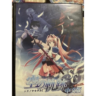 pc空之軌跡sc中文版