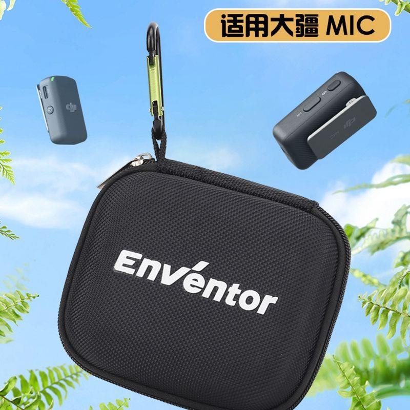 適用於大疆DJI MIC麥克風收納包便攜手提小型話筒充電線配件收納