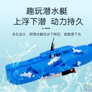 臺灣 電動潛水艇玩具 兒童沐浴玩具 戲水玩具 洗澡玩具 模擬非遙控小船可下水遊遊遊