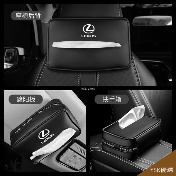 臺灣出貨❤Lexus 凌志面紙盒 ES200 NX200 RX300 ES300h UX IS車用紙巾盒 置物收納袋